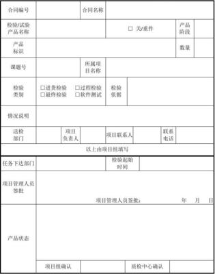 實(shí)驗(yàn)室檢測任務(wù)單——軟件產(chǎn)品檢驗(yàn)檢測規(guī)范指南