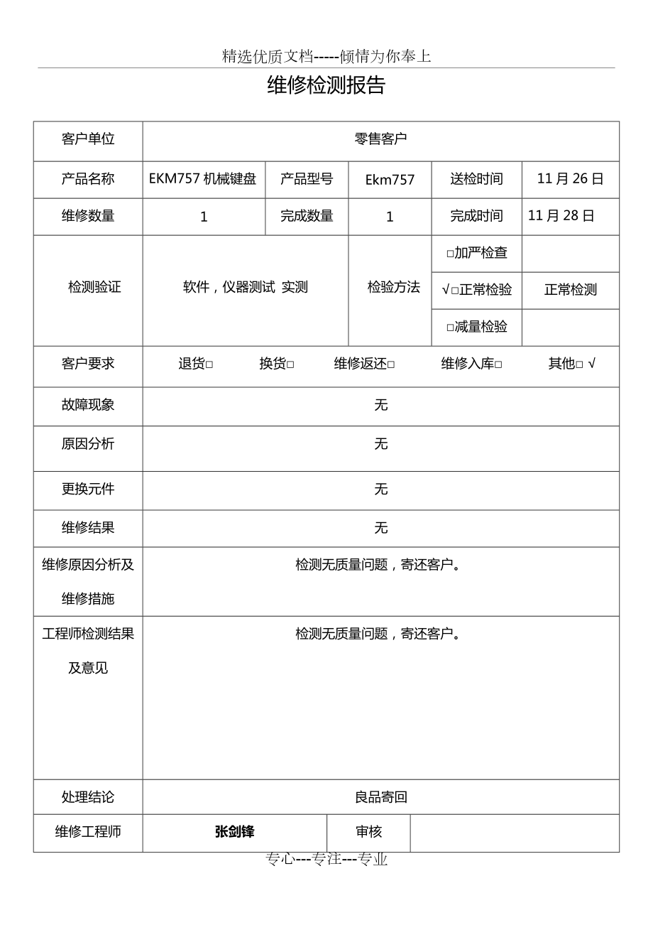 軟件產(chǎn)品檢驗(yàn)檢測維修單模板應(yīng)用指南